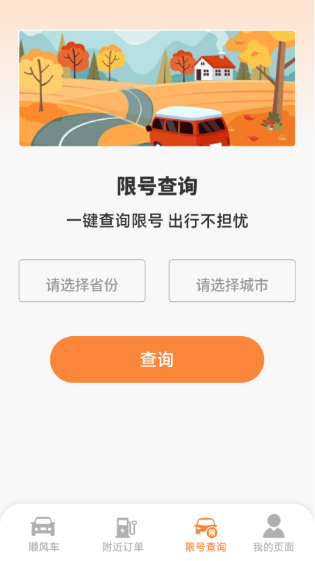 精彩截图-顺风车主免佣助手2025官方新版