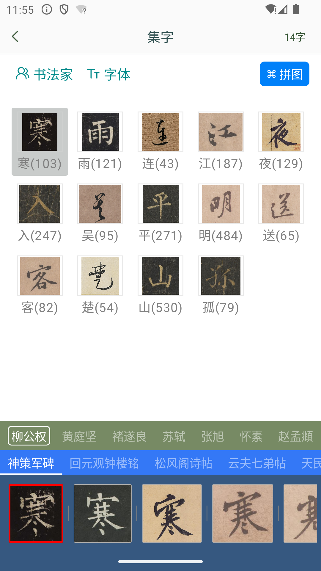 精彩截图-立人书法2025官方新版