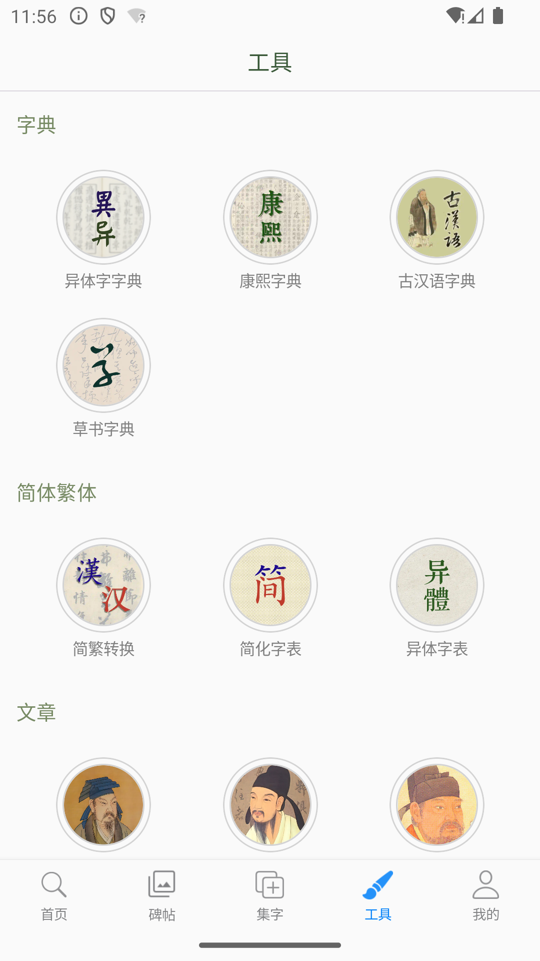 精彩截图-立人书法2025官方新版