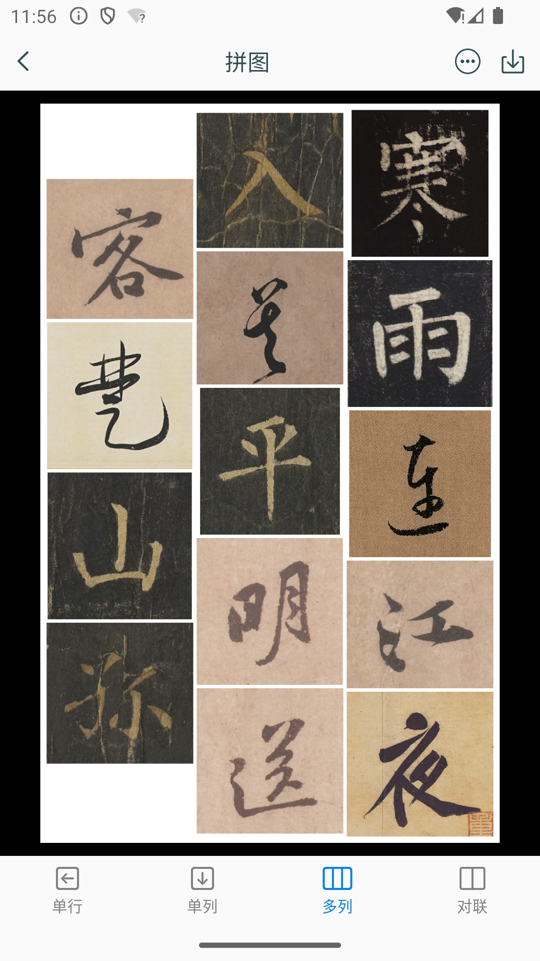 精彩截图-立人书法2026官方新版