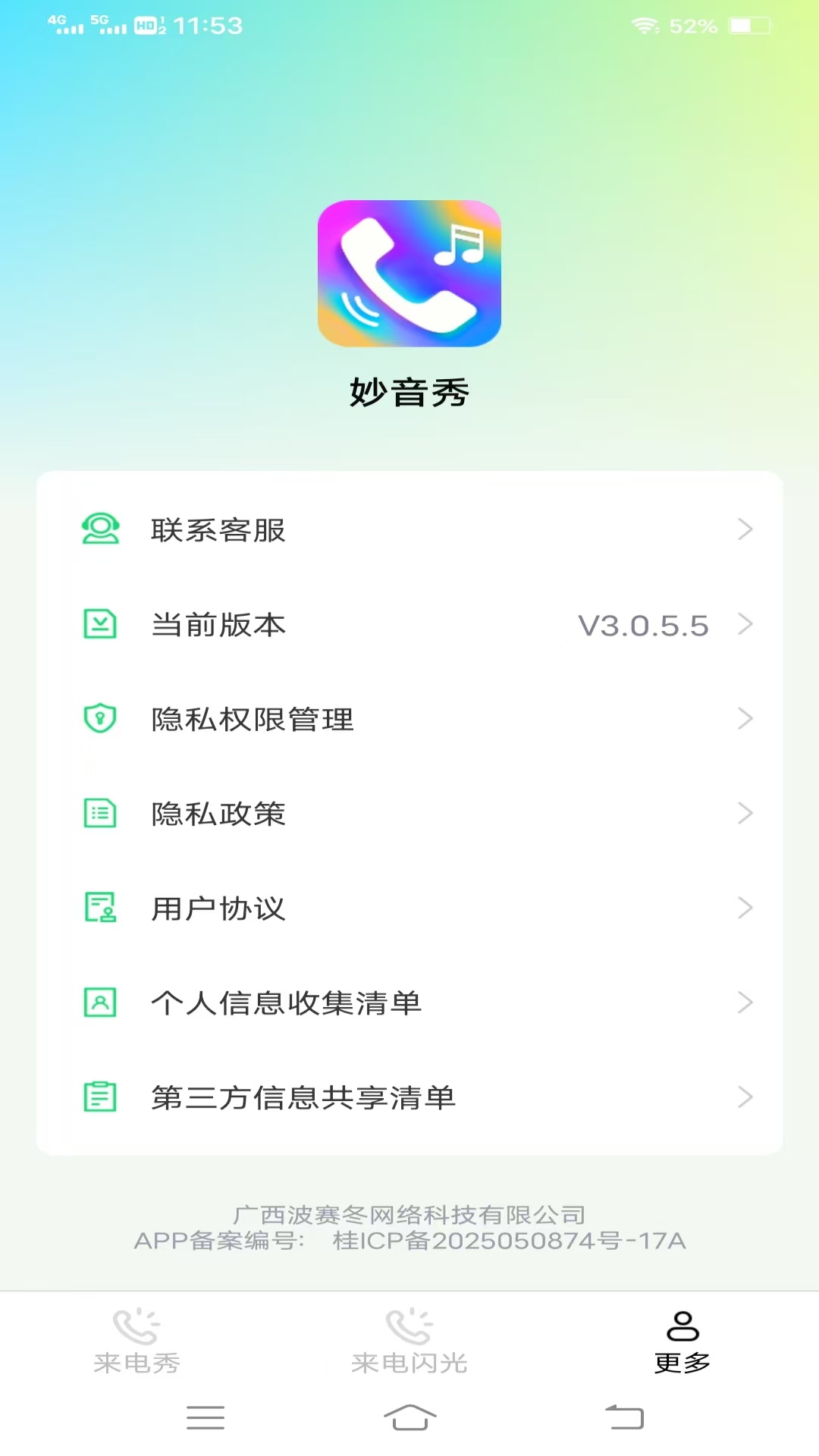 精彩截图-妙音秀2025官方新版
