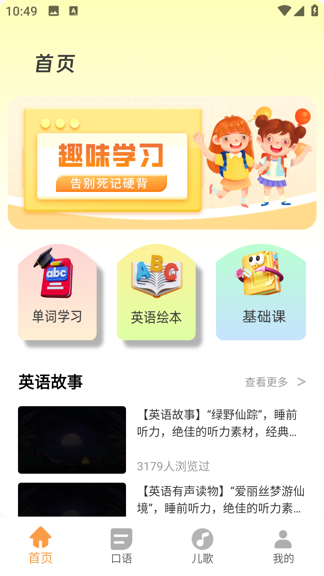 精彩截图-培生幼儿英语2026官方新版