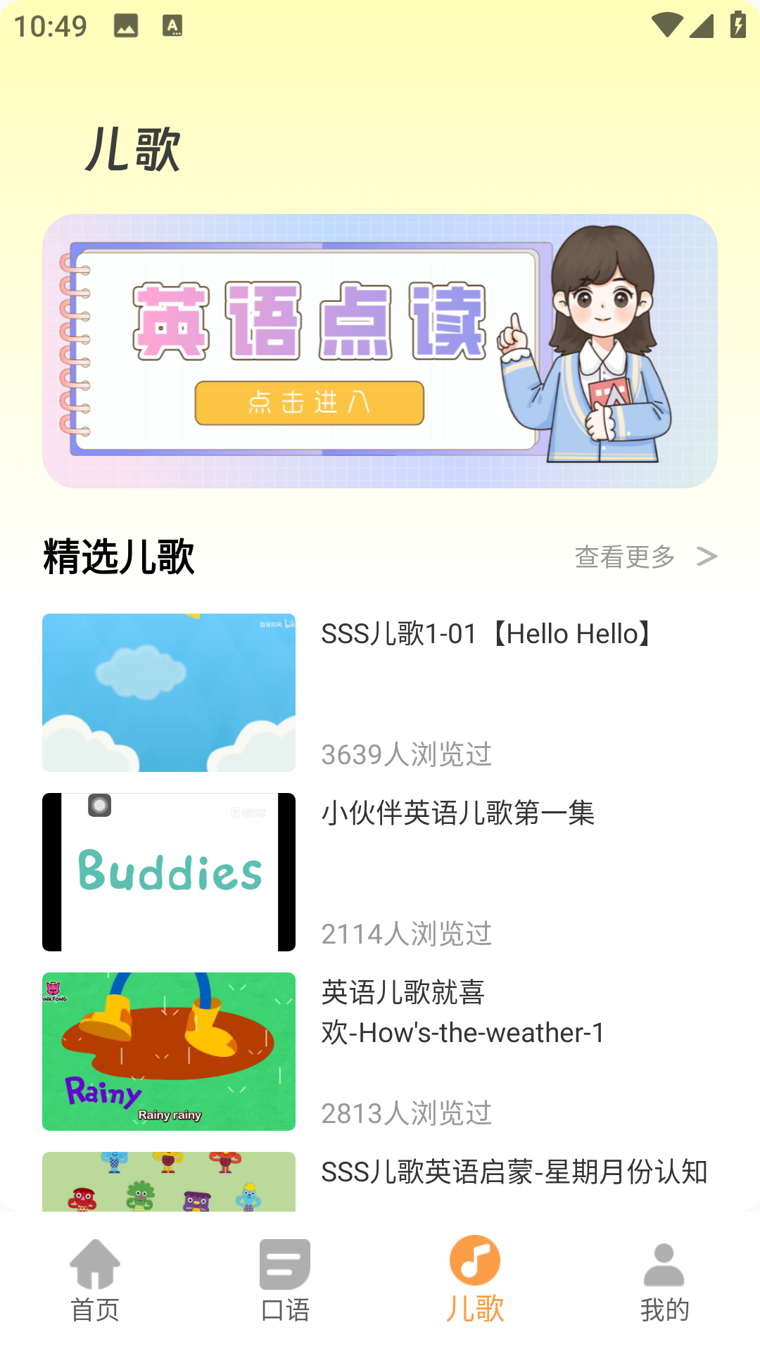 精彩截图-培生幼儿英语2026官方新版