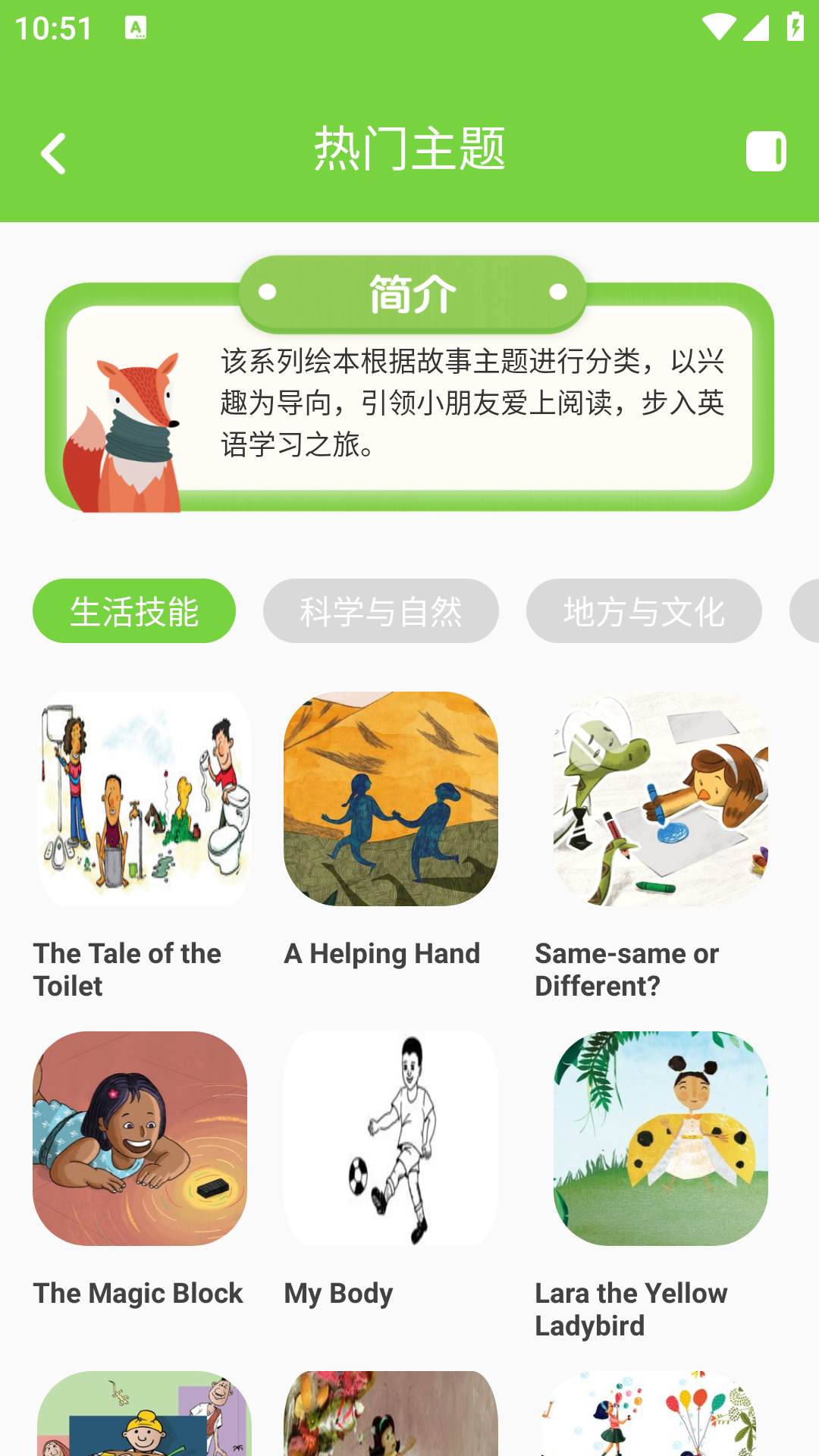 精彩截图-培生幼儿英语2026官方新版