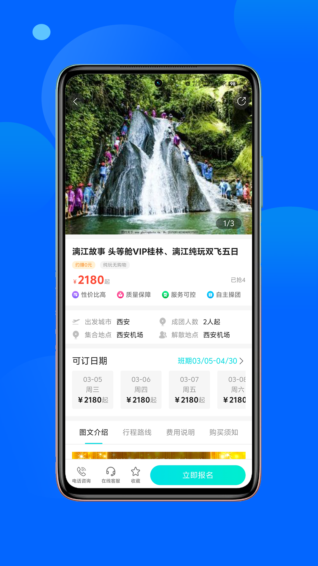 精彩截图-春辉旅游2025官方新版