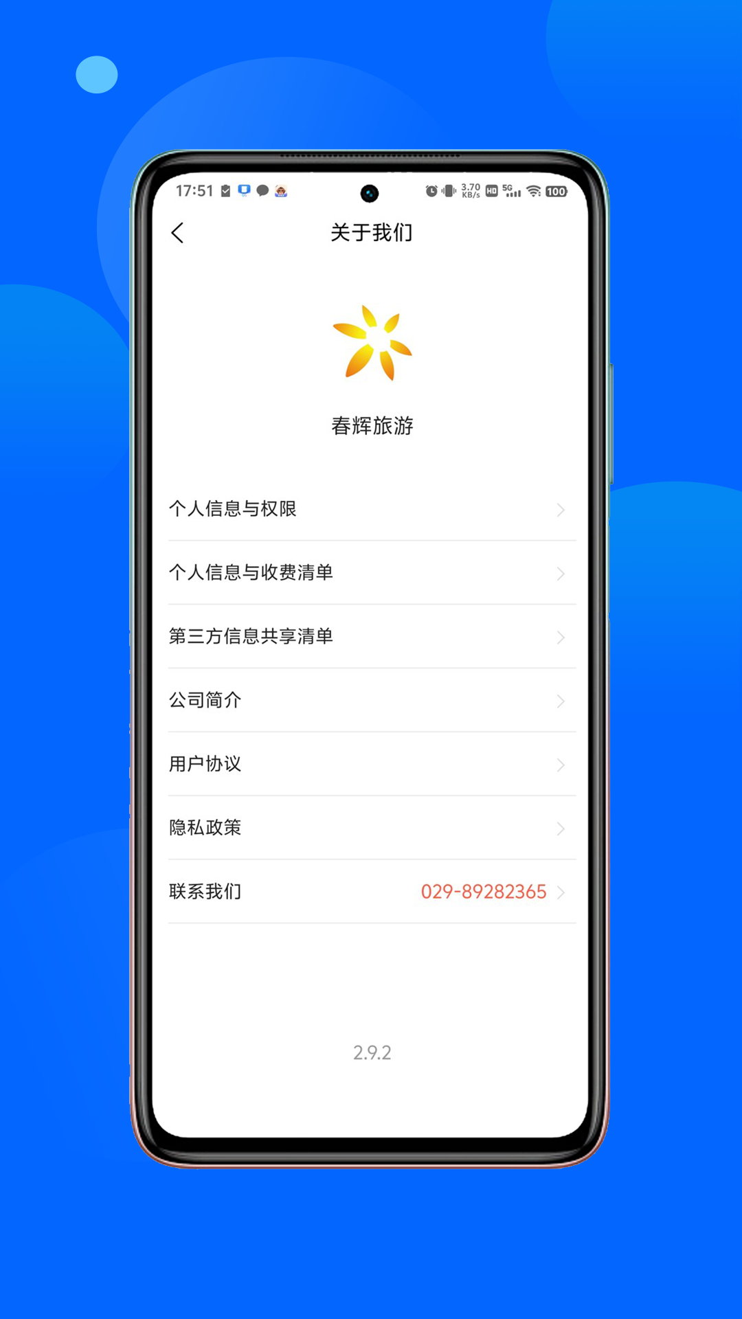 精彩截图-春辉旅游2025官方新版