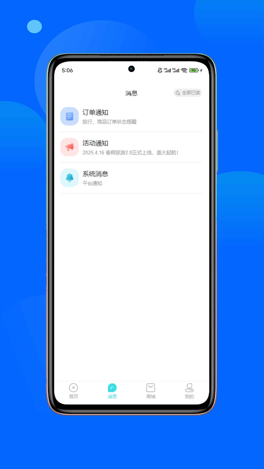 精彩截图-春辉旅游2025官方新版