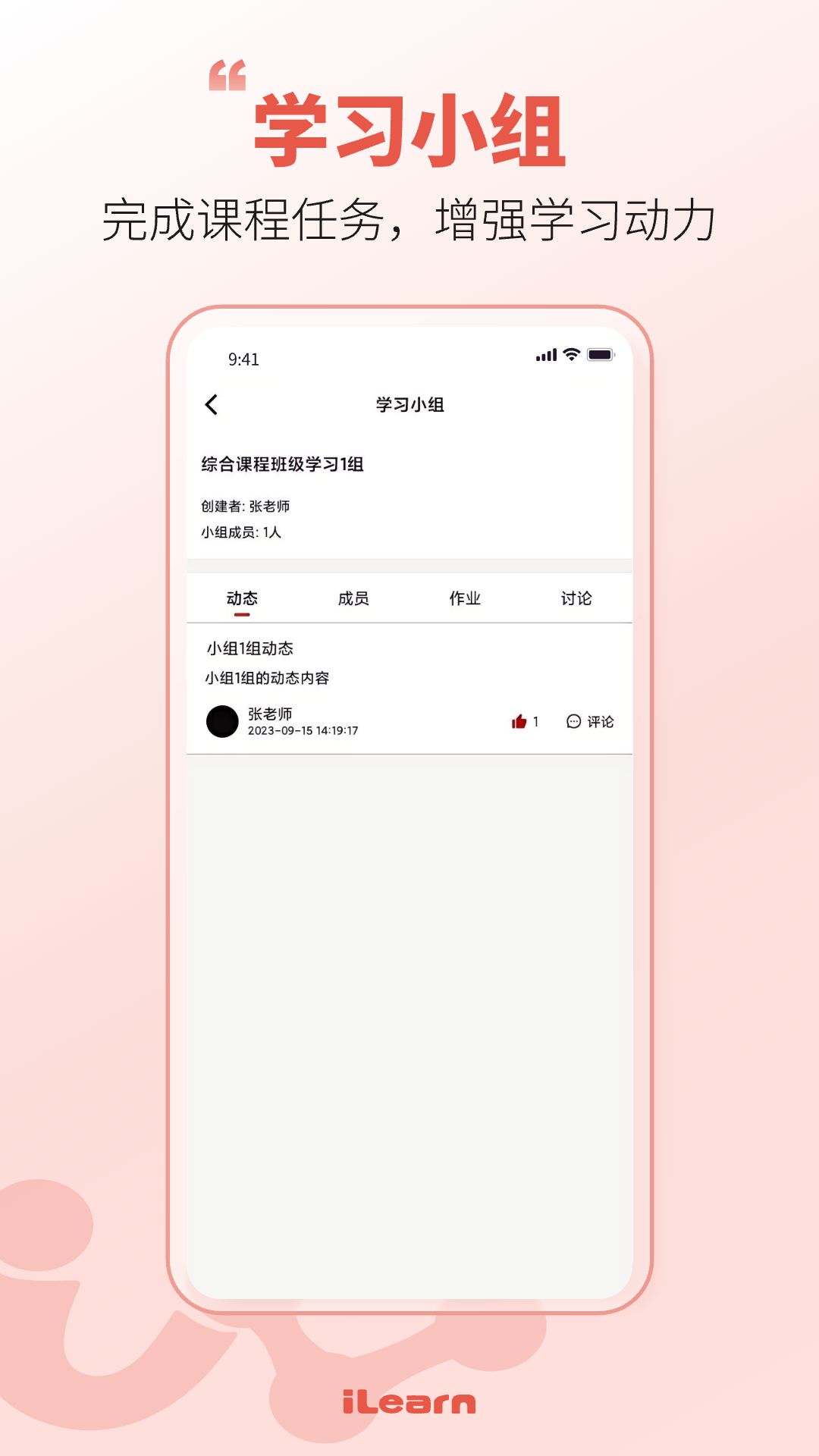 精彩截图-iLearn学生2026官方新版