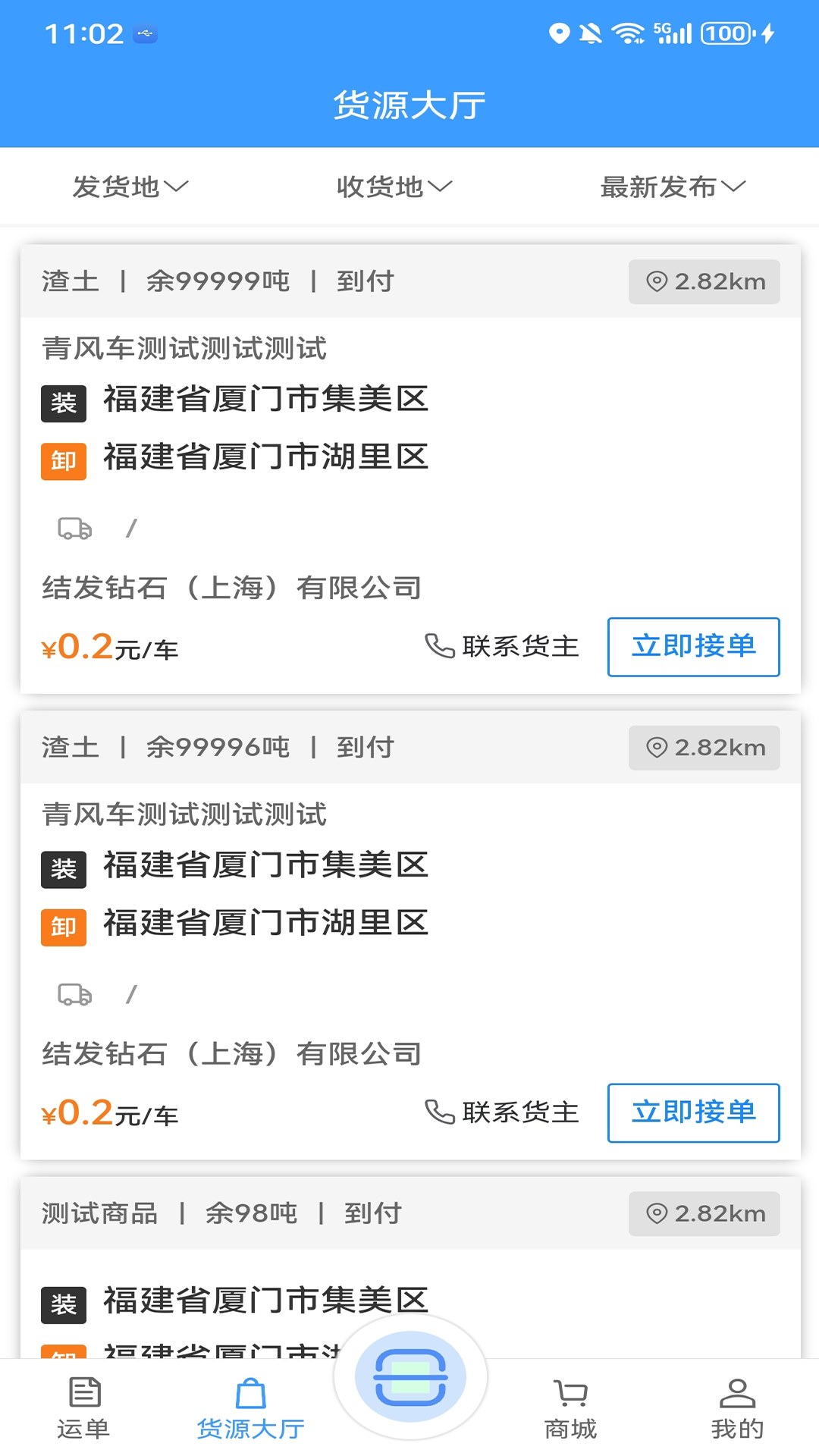 精彩截图-马上到货运2025官方新版