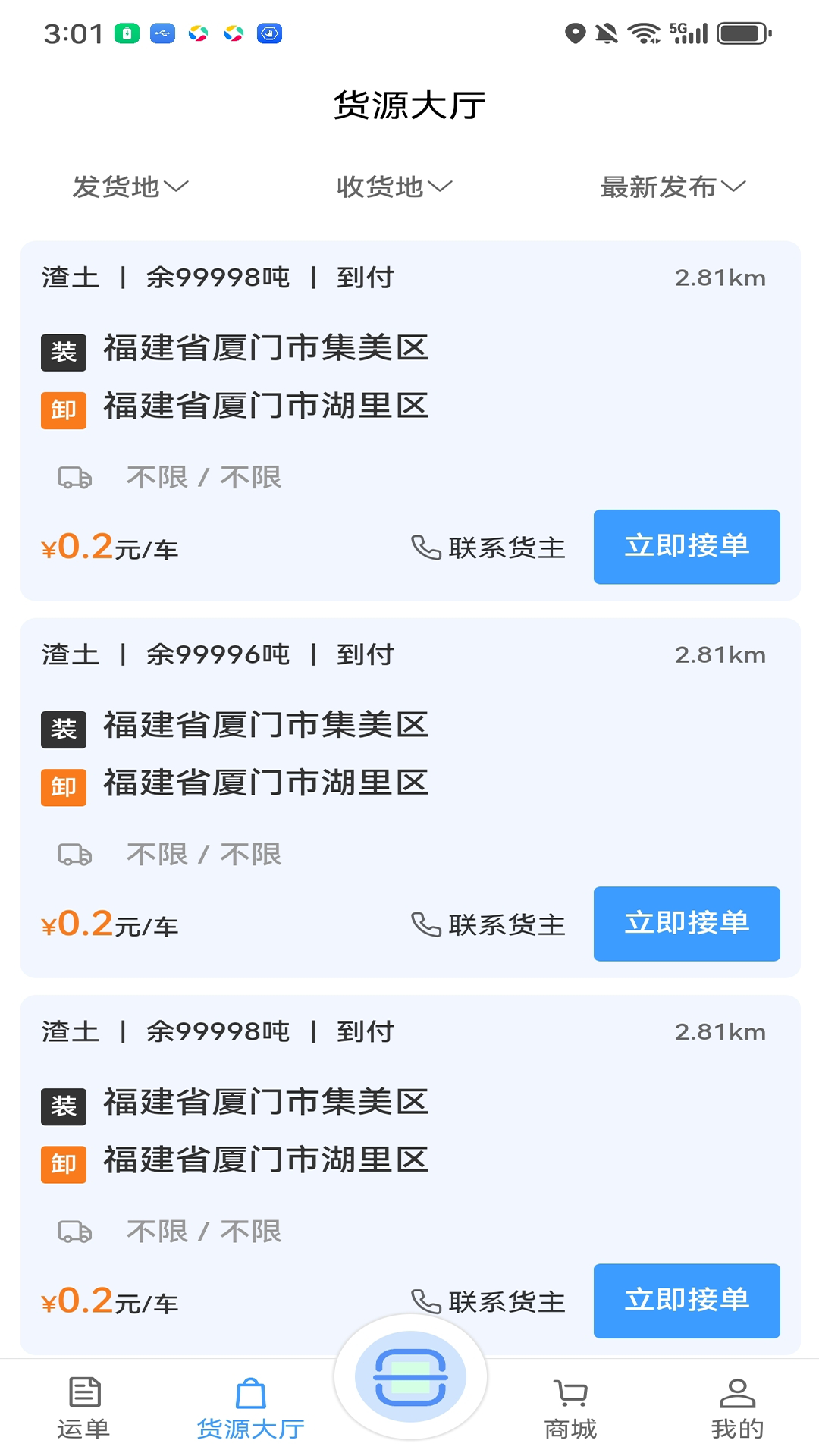精彩截图-马上到货运2026官方新版