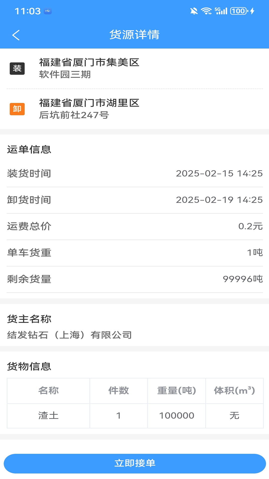 精彩截图-马上到货运2025官方新版