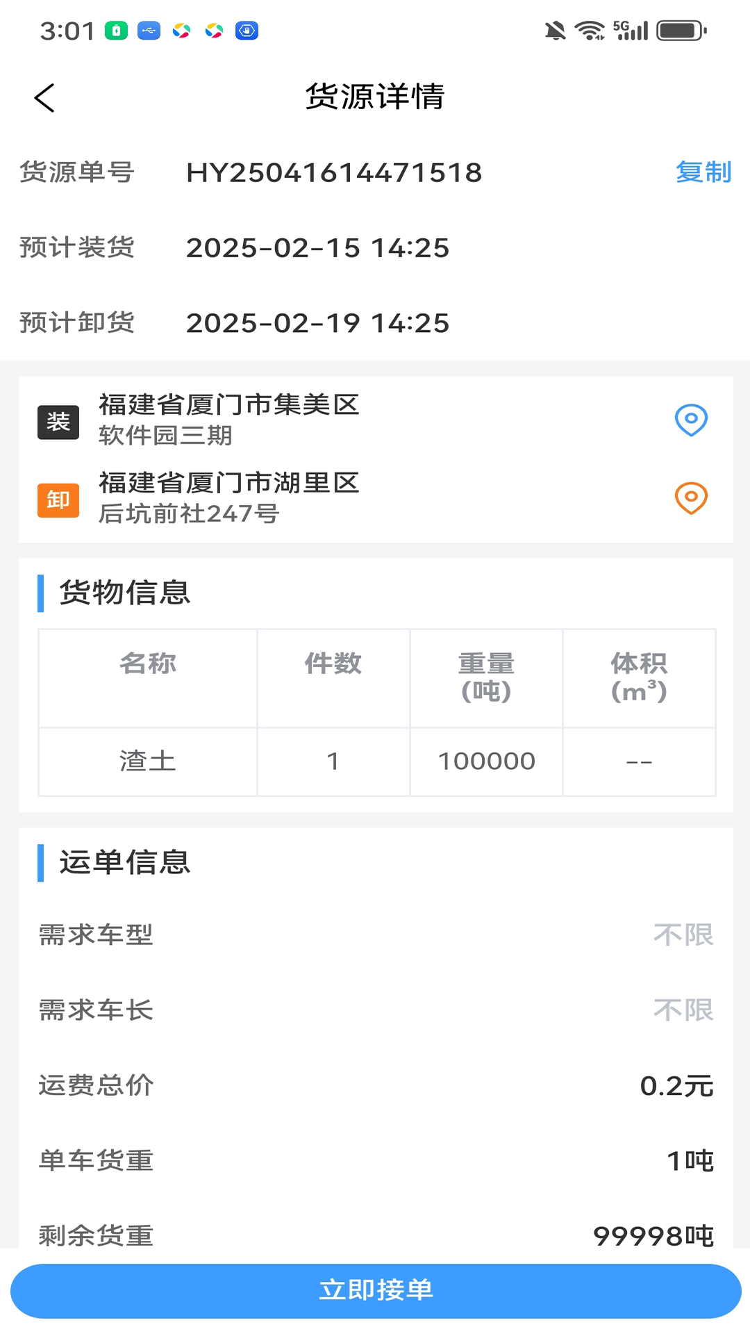 精彩截图-马上到货运2026官方新版
