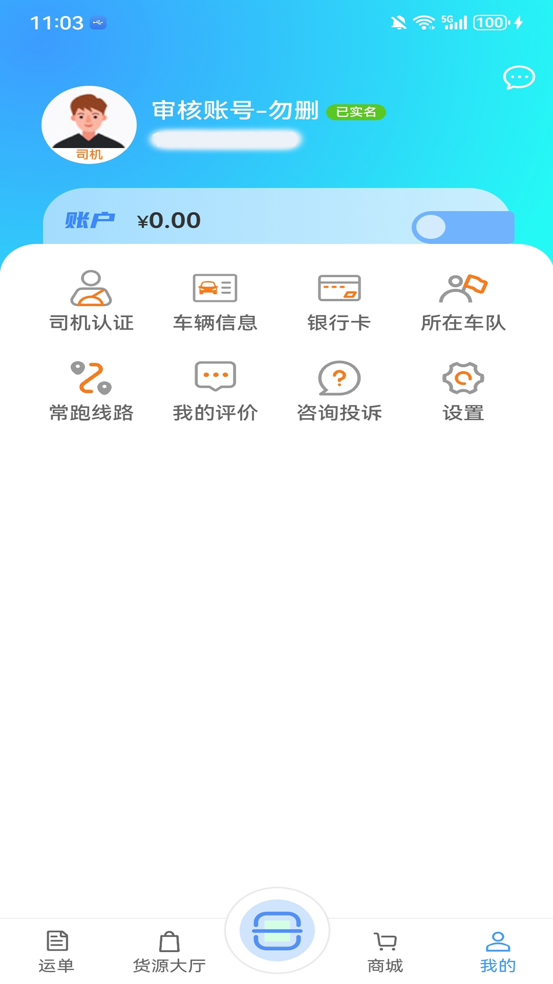 精彩截图-马上到货运2025官方新版
