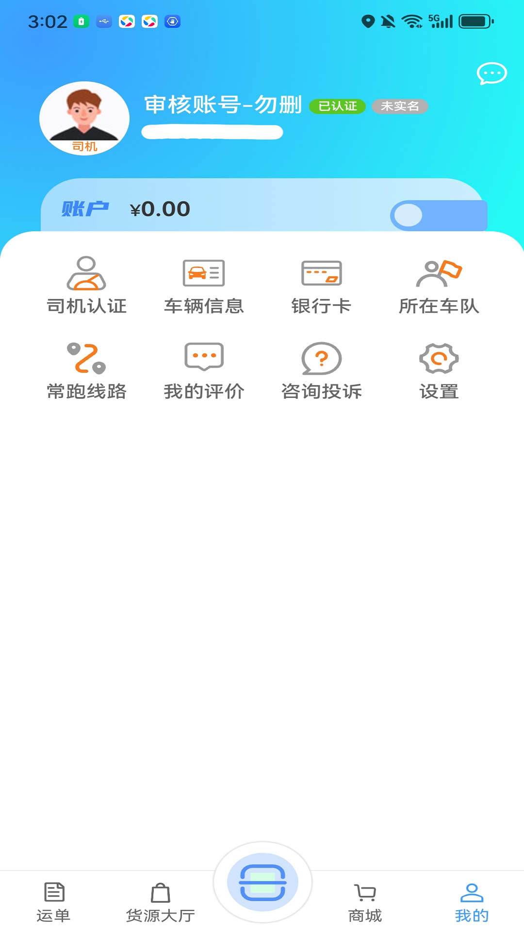 精彩截图-马上到货运2026官方新版