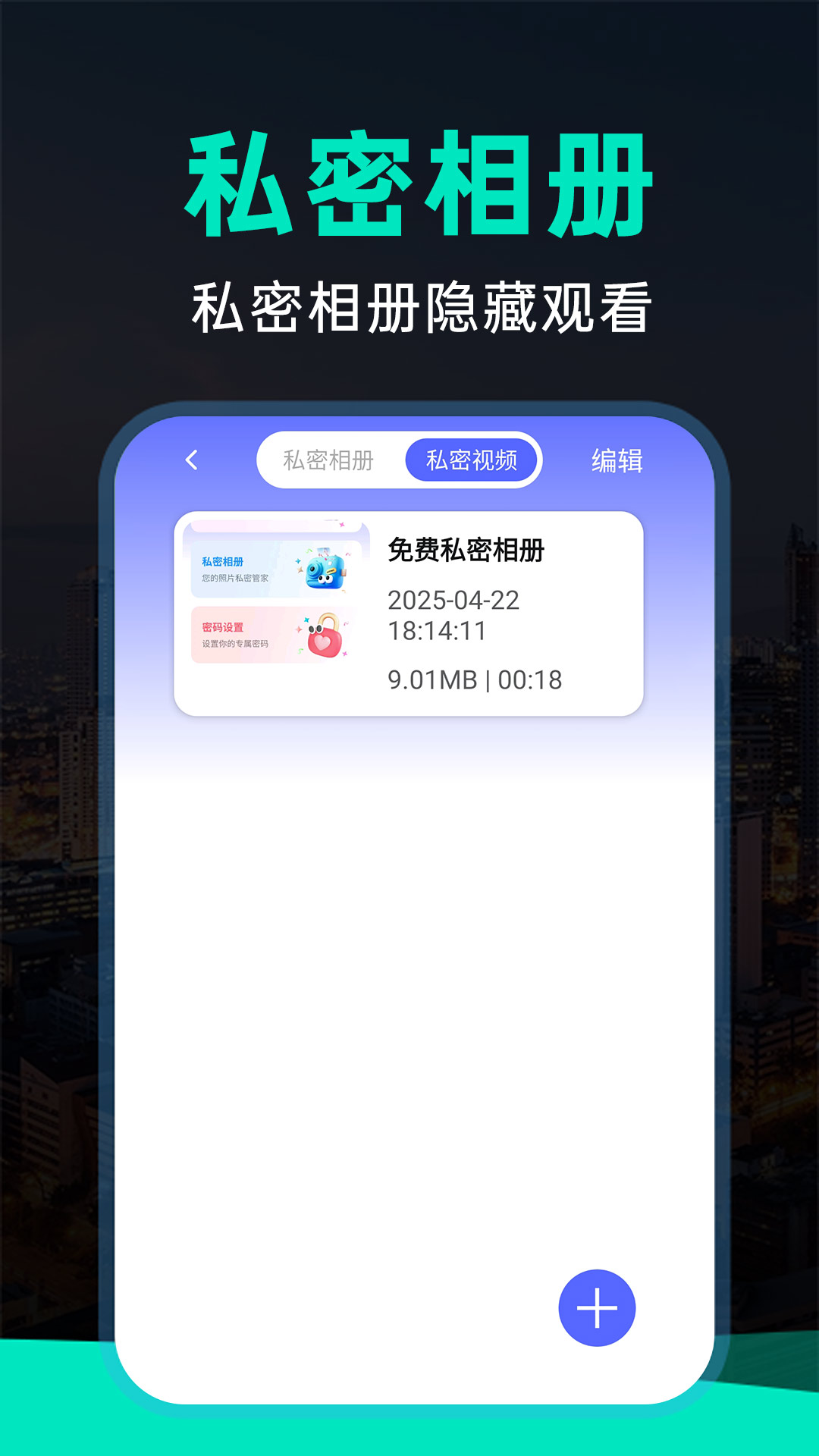 精彩截图-免费私密相册2025官方新版