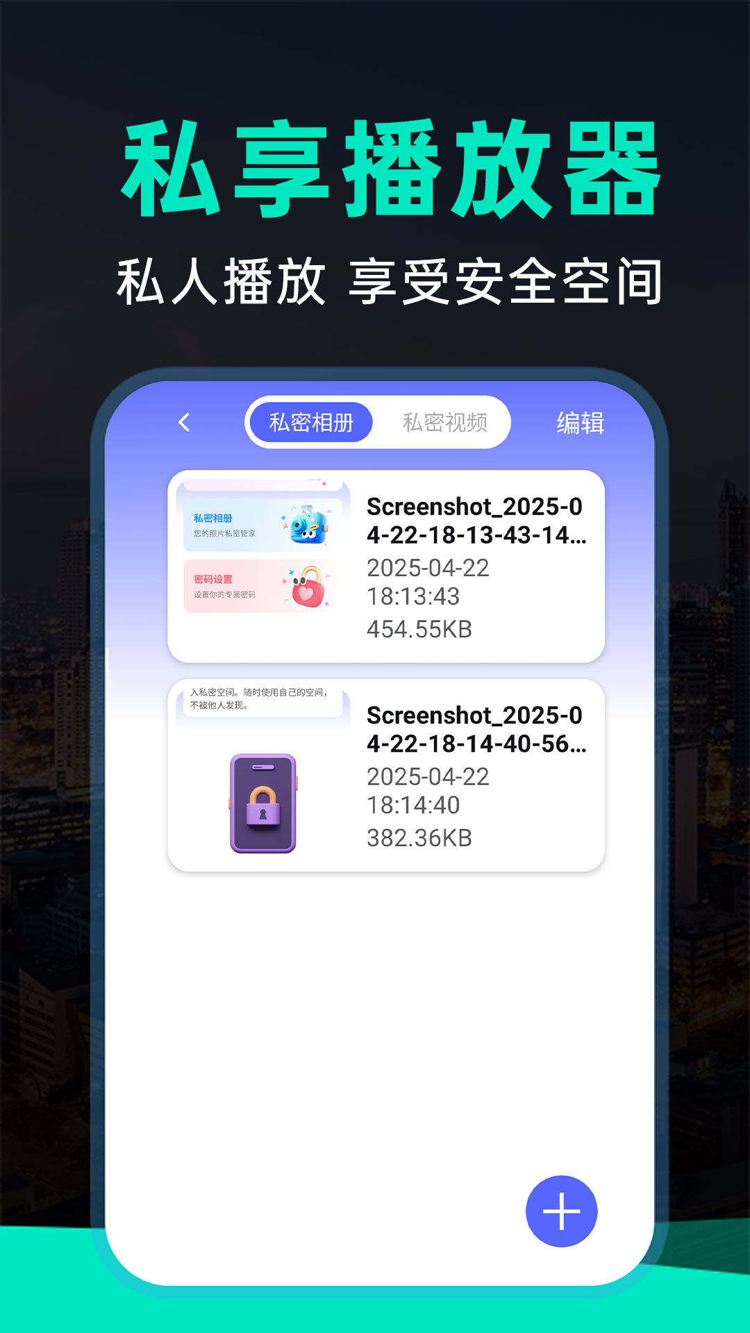 精彩截图-免费私密相册2025官方新版