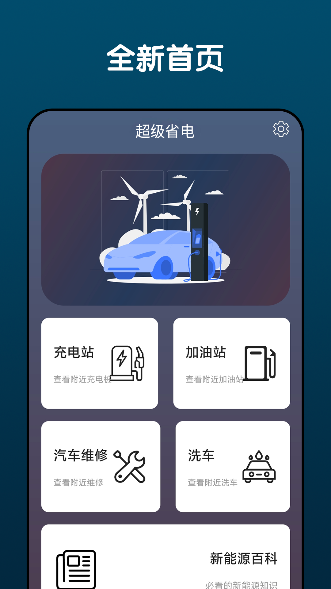 精彩截图-超级省电2025官方新版