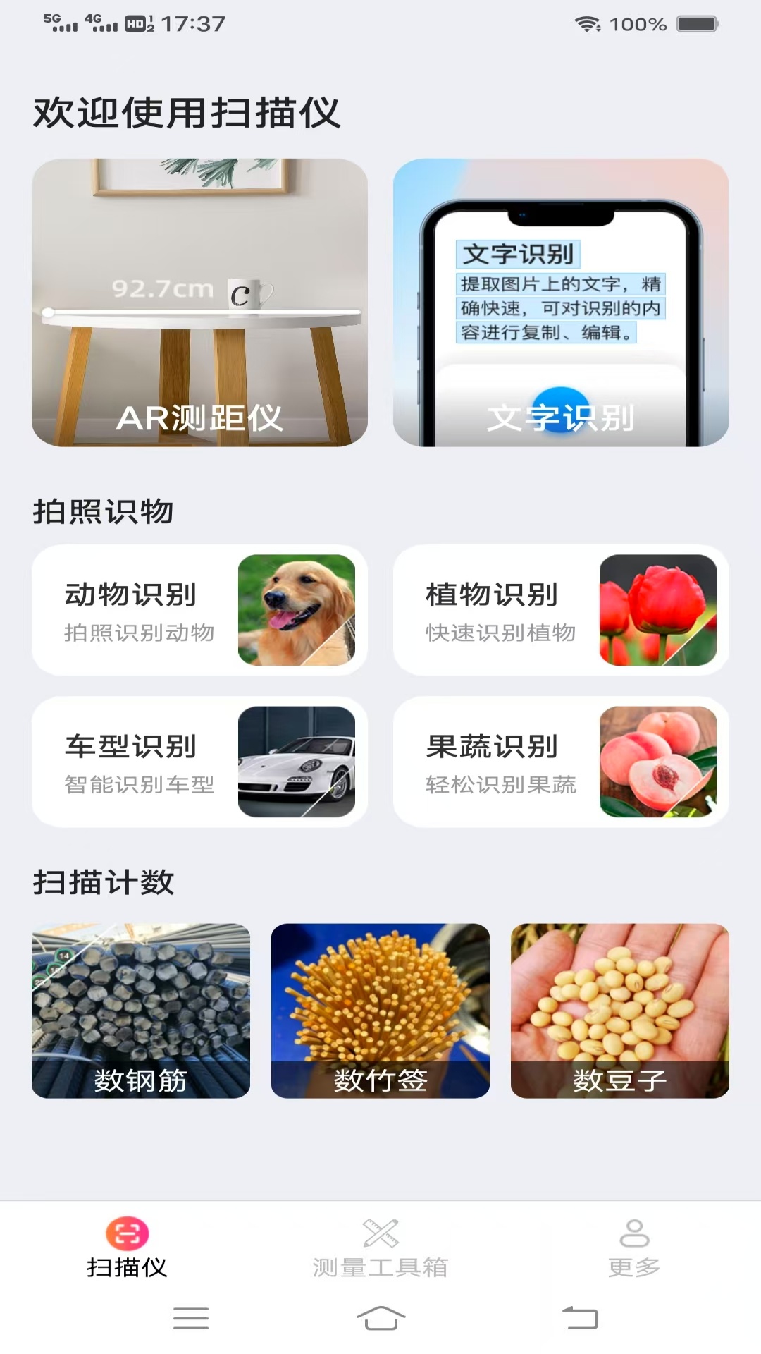 精彩截图-实时拍照测量仪2026官方新版