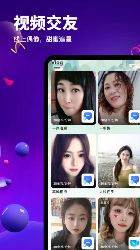 精彩截图-知颜2025官方新版