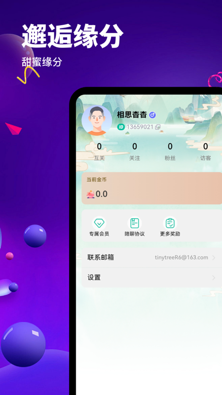 精彩截图-知颜2025官方新版