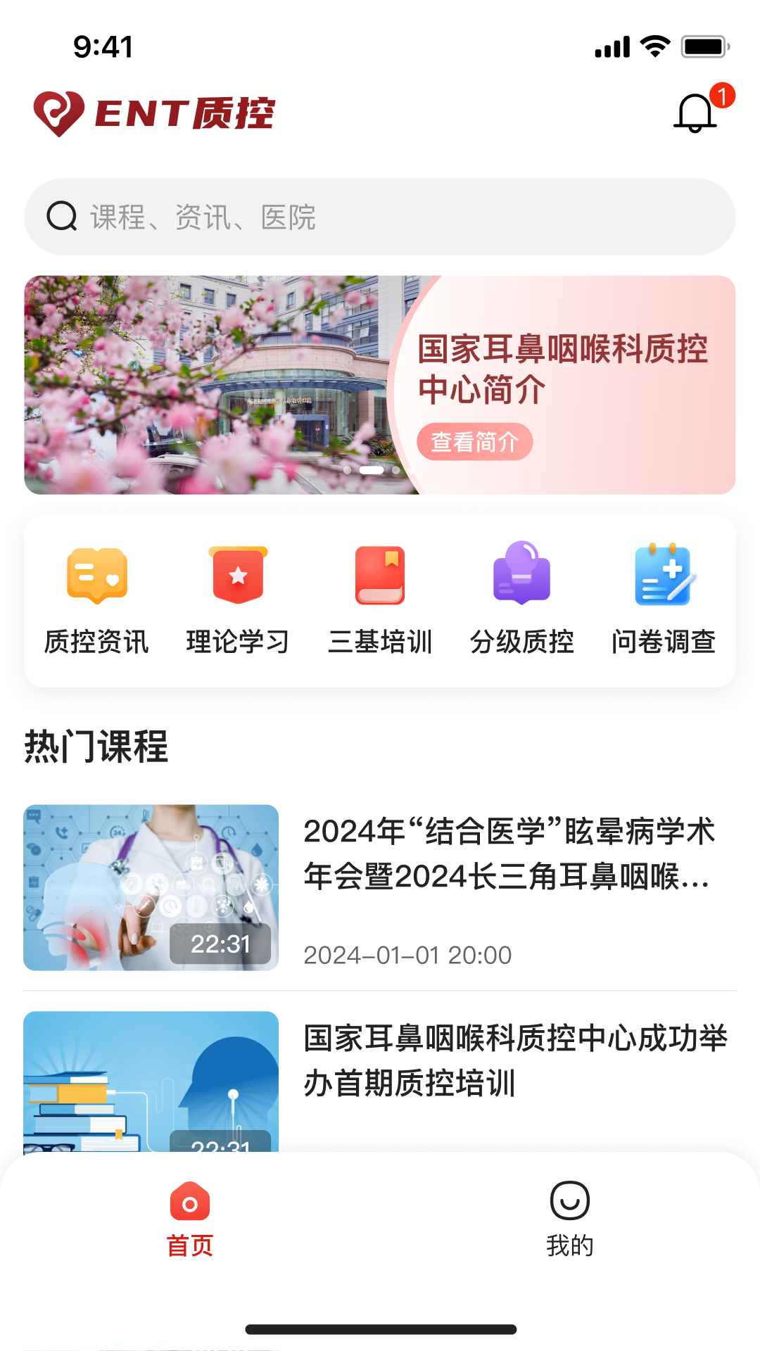 精彩截图-ENT质控2026官方新版
