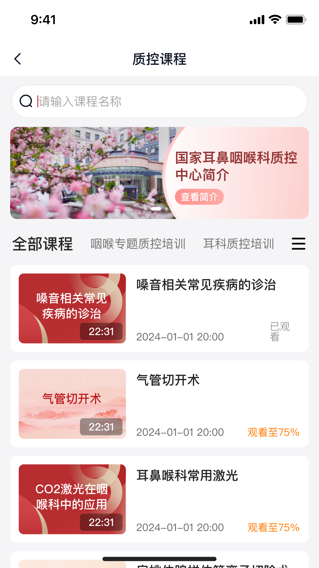 精彩截图-ENT质控2026官方新版