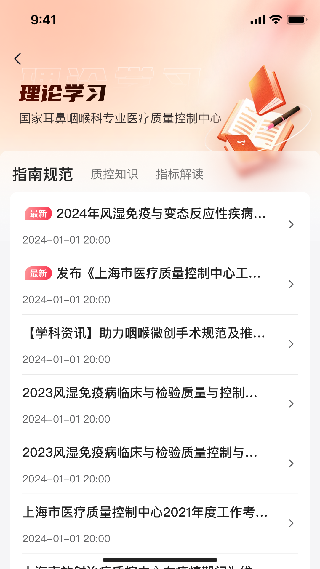 精彩截图-ENT质控2026官方新版
