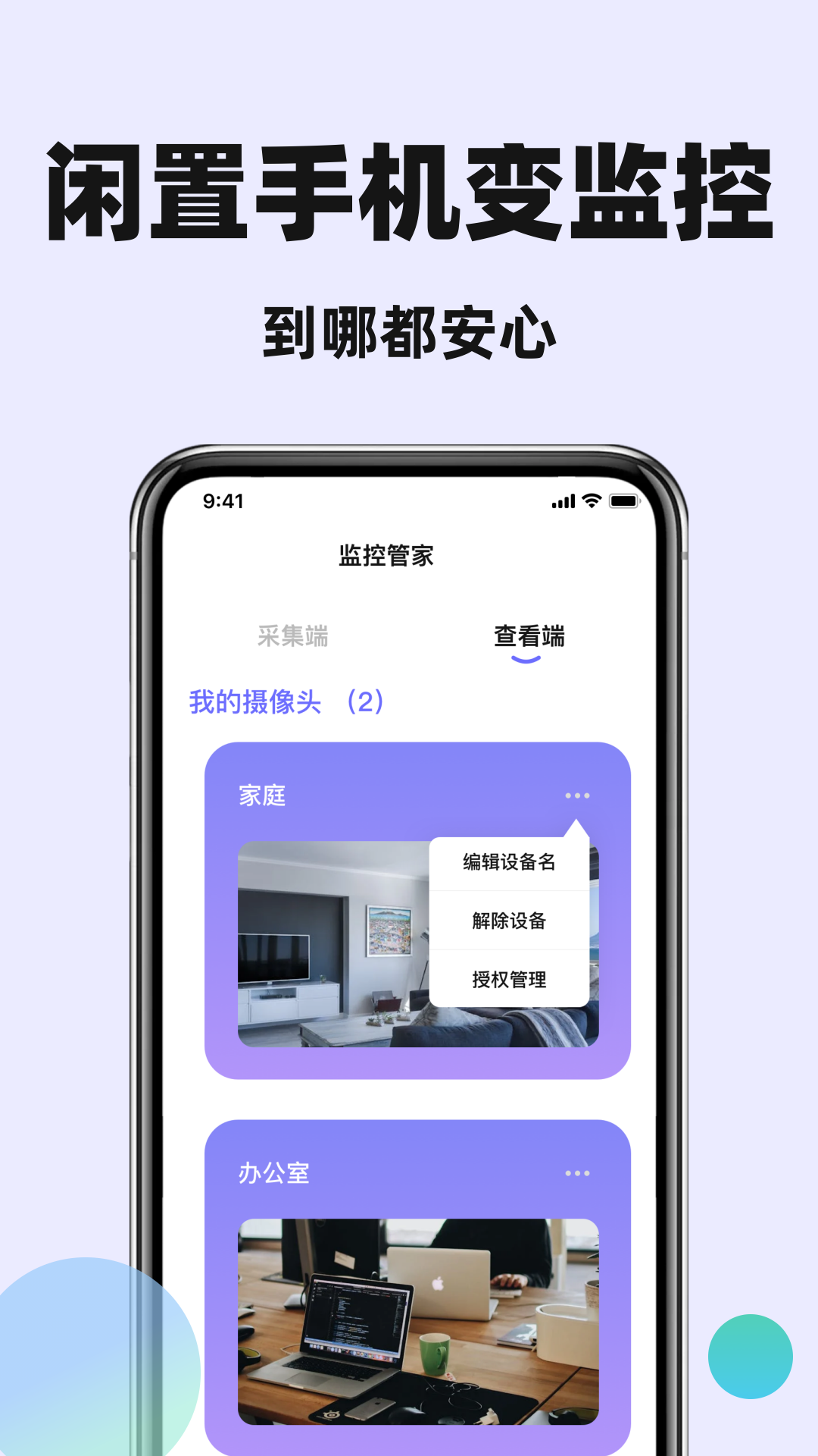 精彩截图-手机监控在线看家2026官方新版