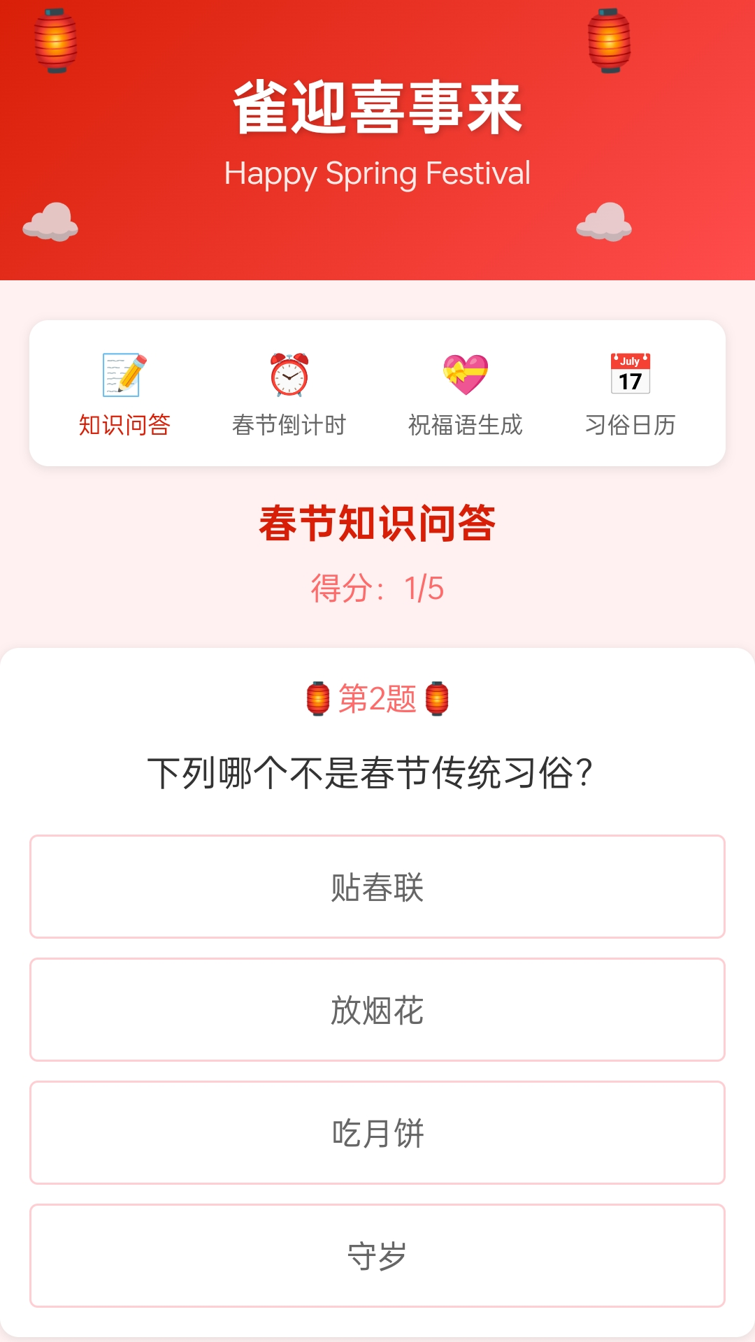 精彩截图-雀迎喜事来2026官方新版