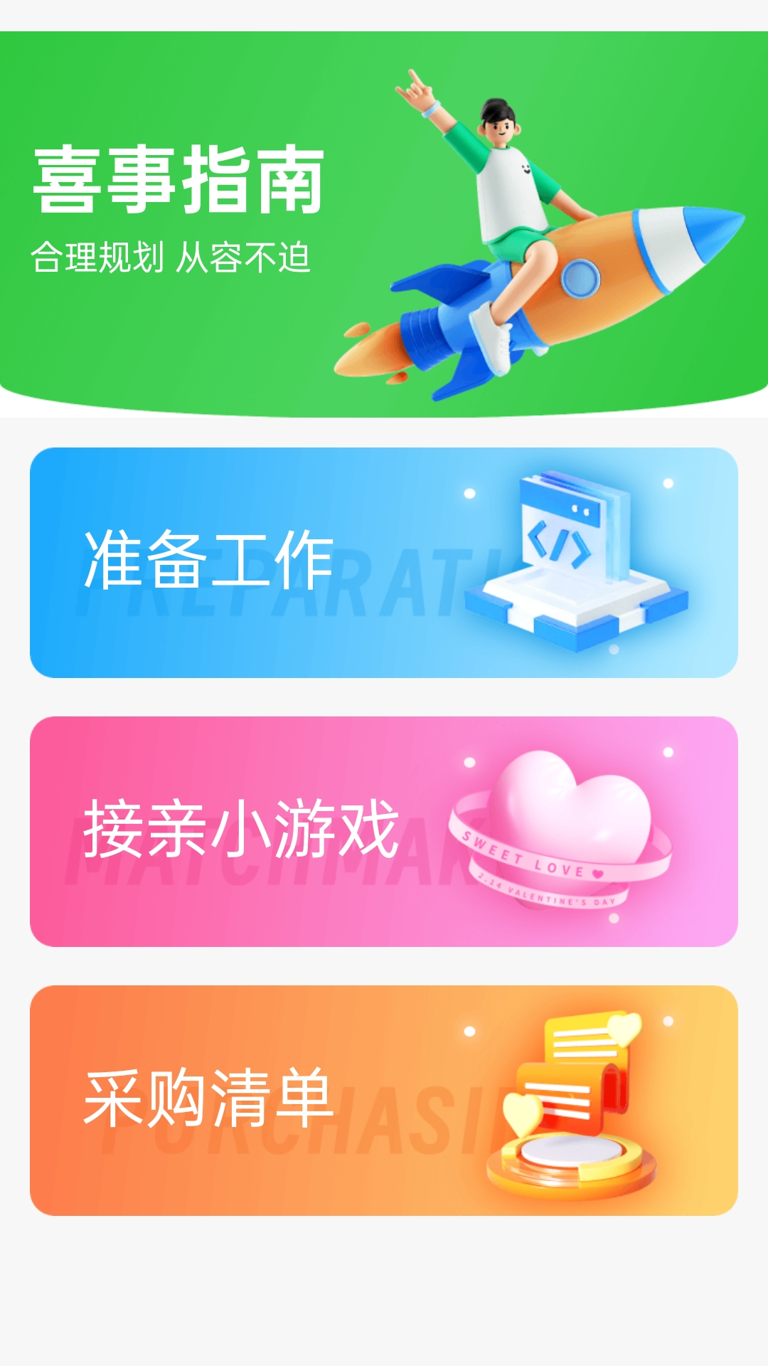 精彩截图-雀迎喜事来2026官方新版