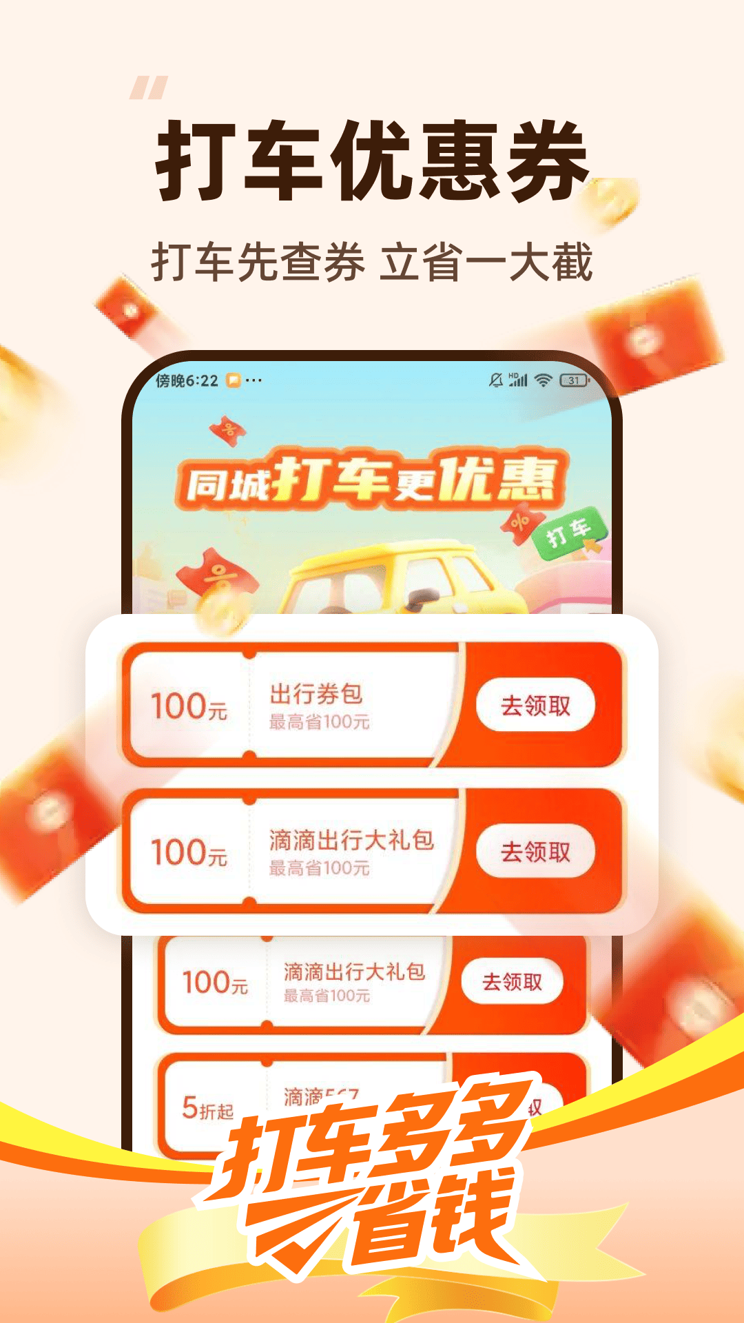 精彩截图-打车多多省钱2026官方新版
