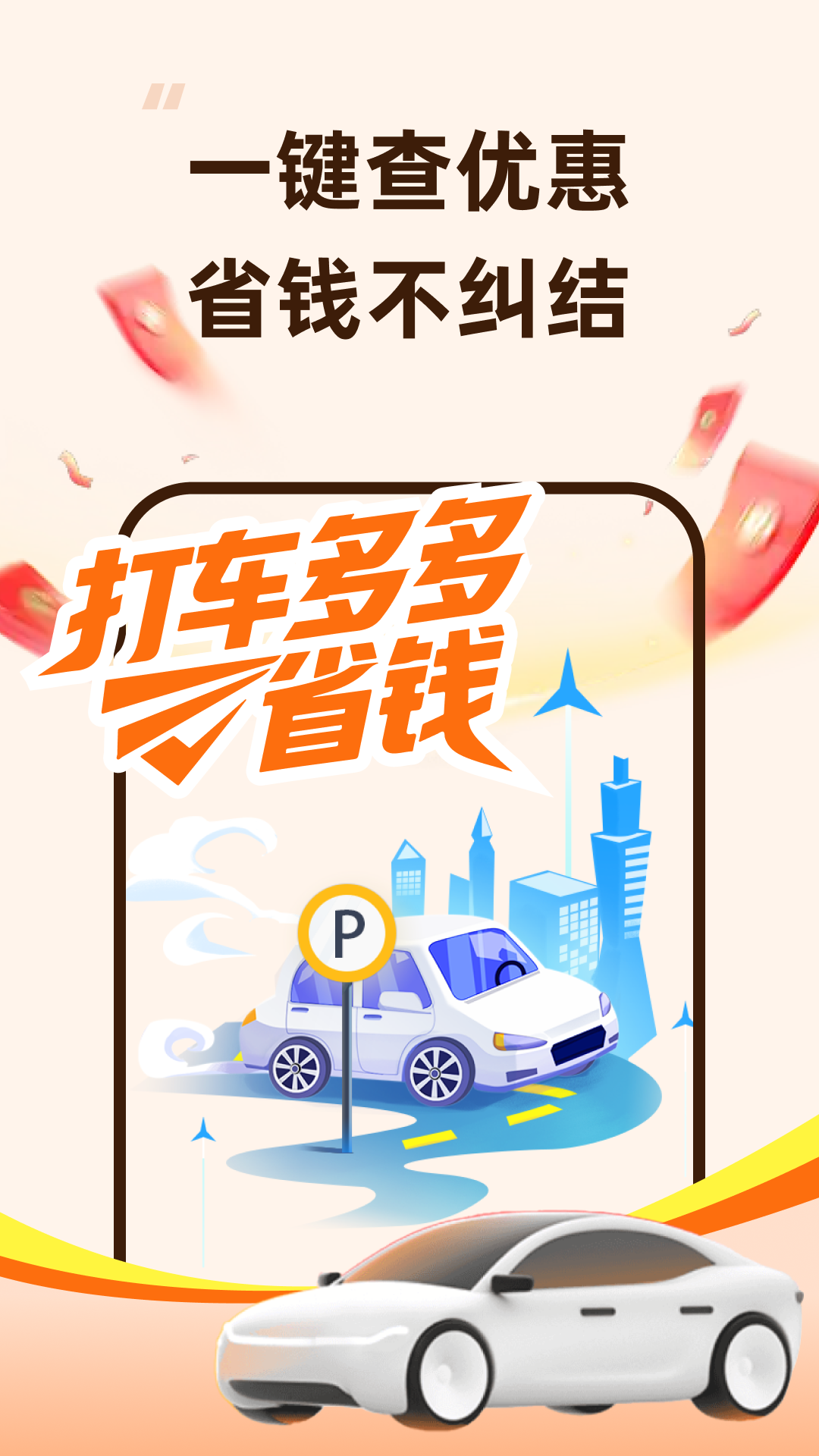 精彩截图-打车多多省钱2026官方新版