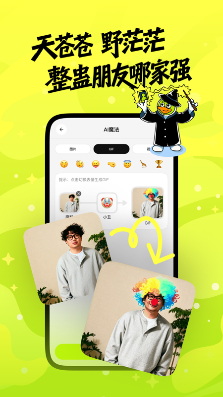 精彩截图-兔兔鸭-AI画图二创梗图2026官方新版