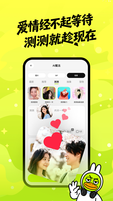 精彩截图-兔兔鸭-AI画图二创梗图2026官方新版