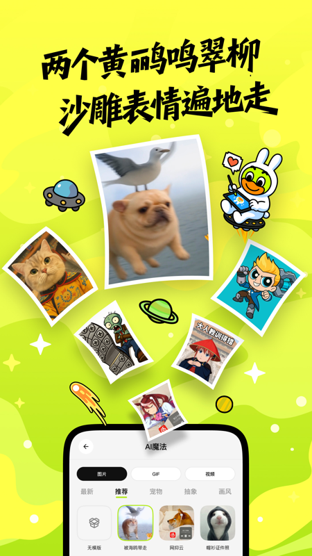 精彩截图-兔兔鸭-AI画图二创梗图2026官方新版