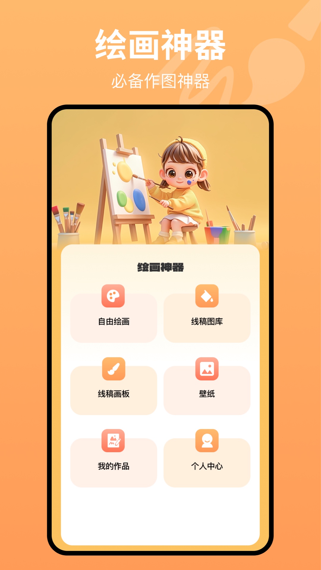 精彩截图-画板painting2025官方新版