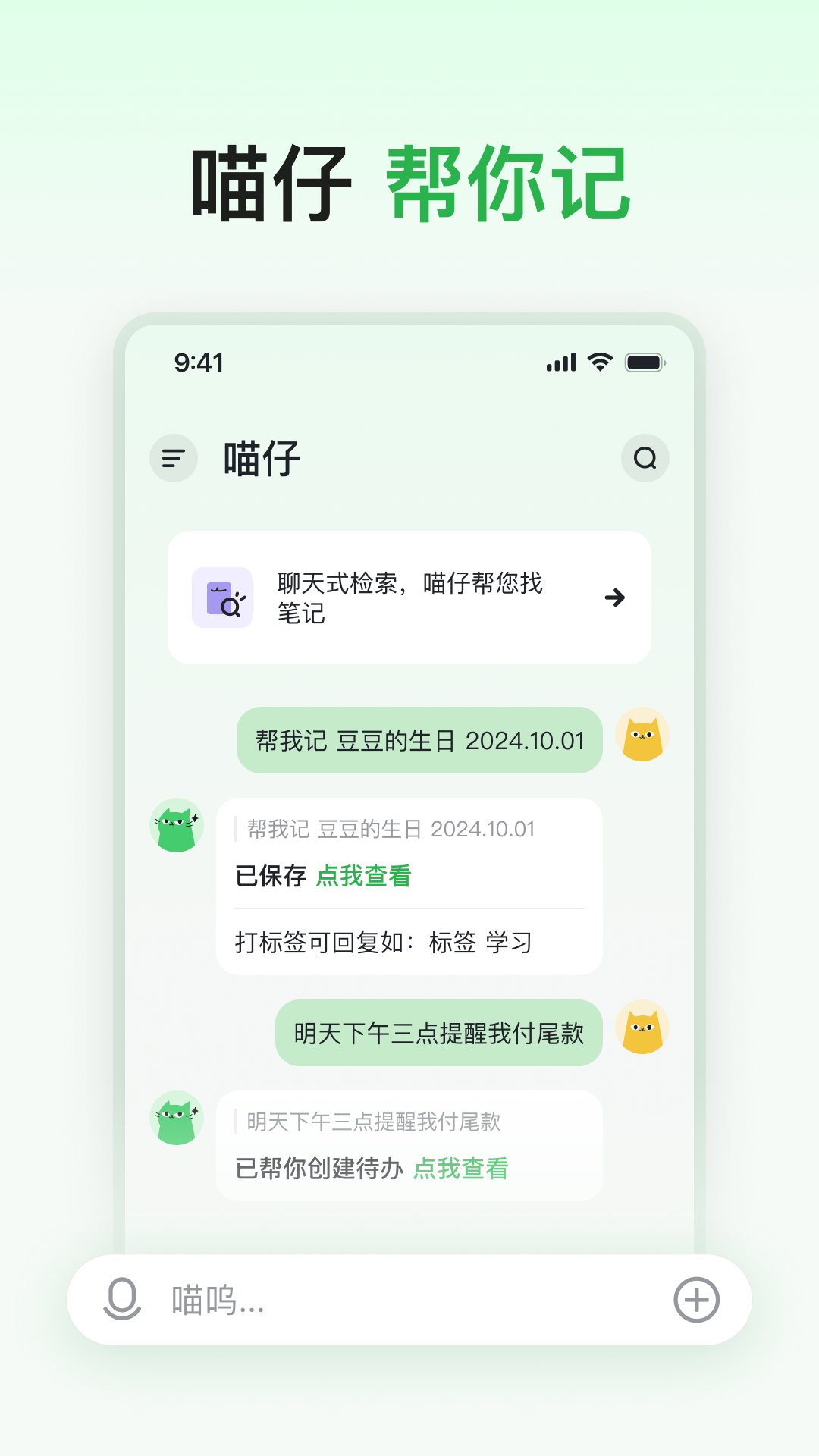 精彩截图-喵记多2025官方新版