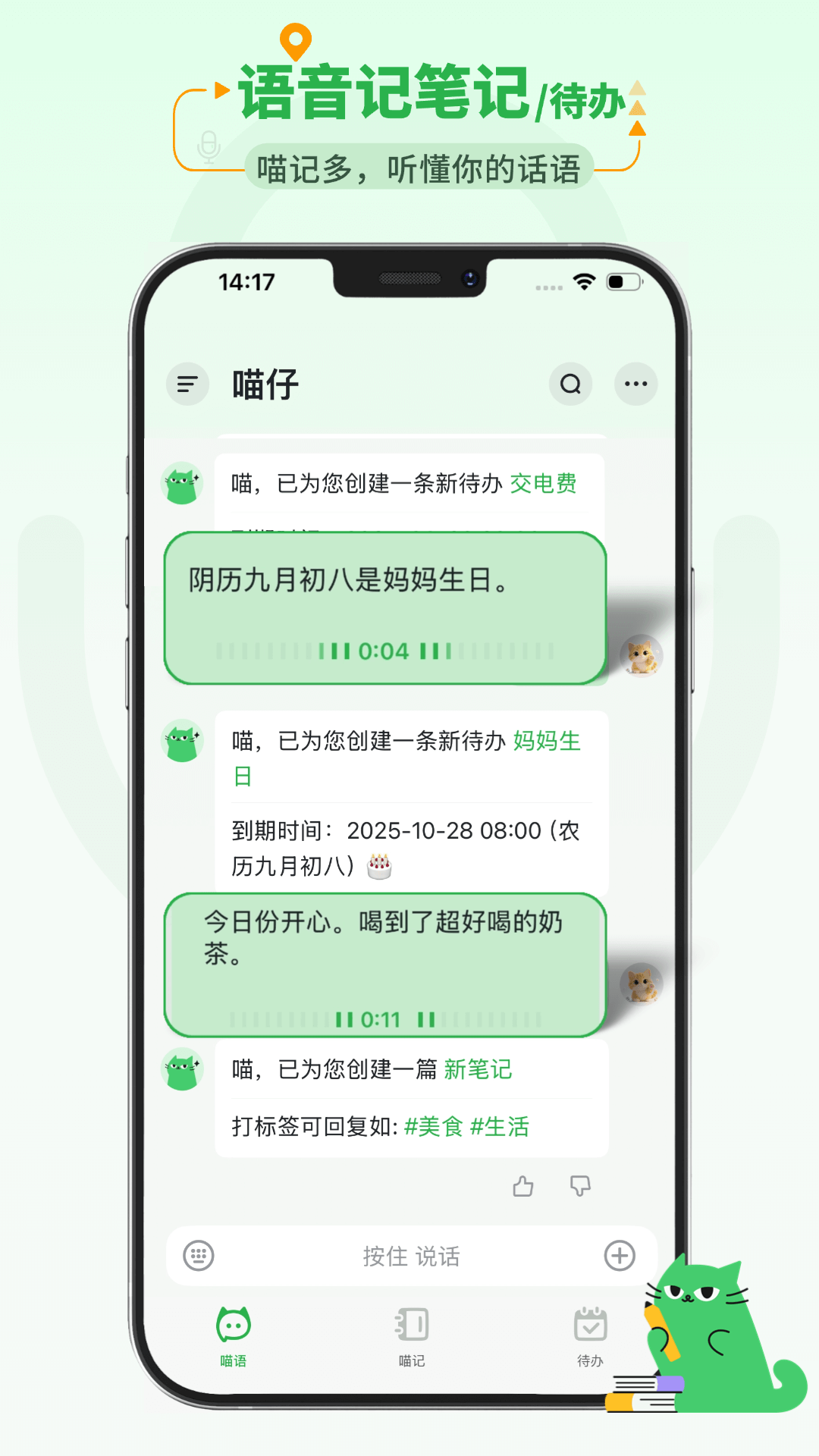 精彩截图-喵记多2026官方新版