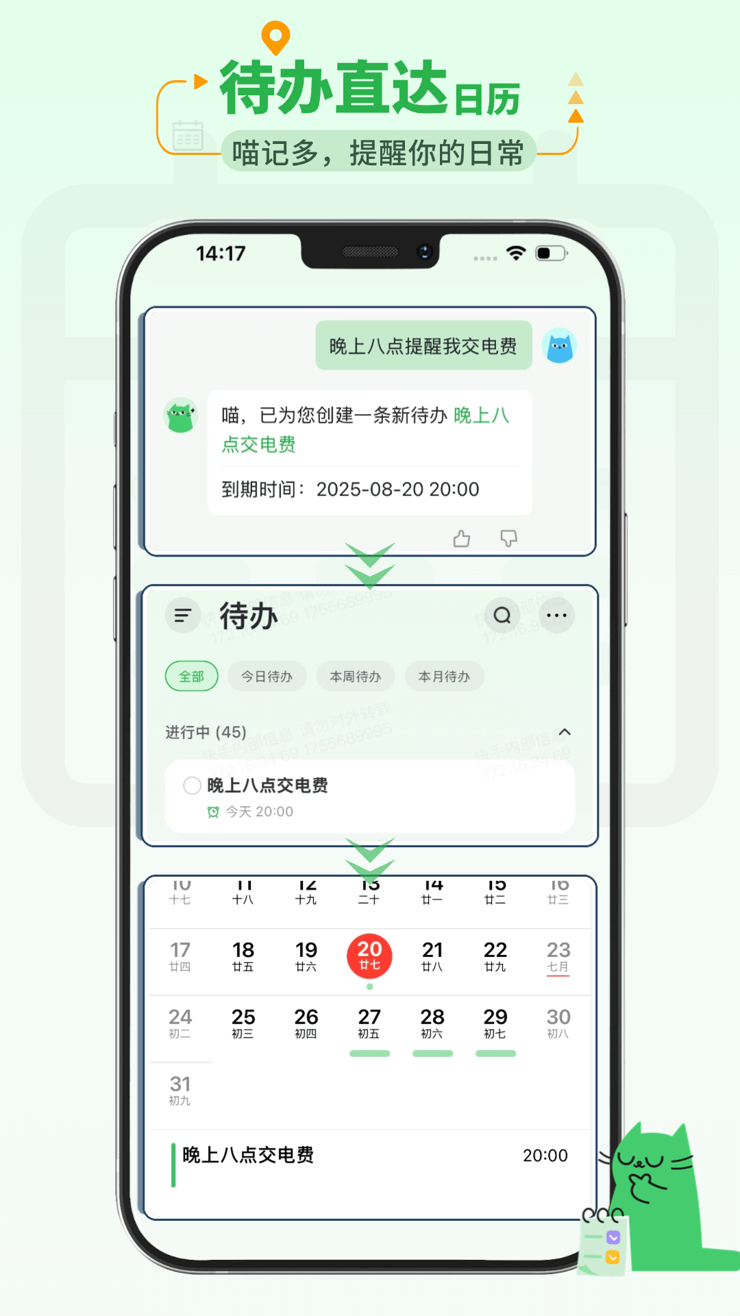 精彩截图-喵记多2026官方新版