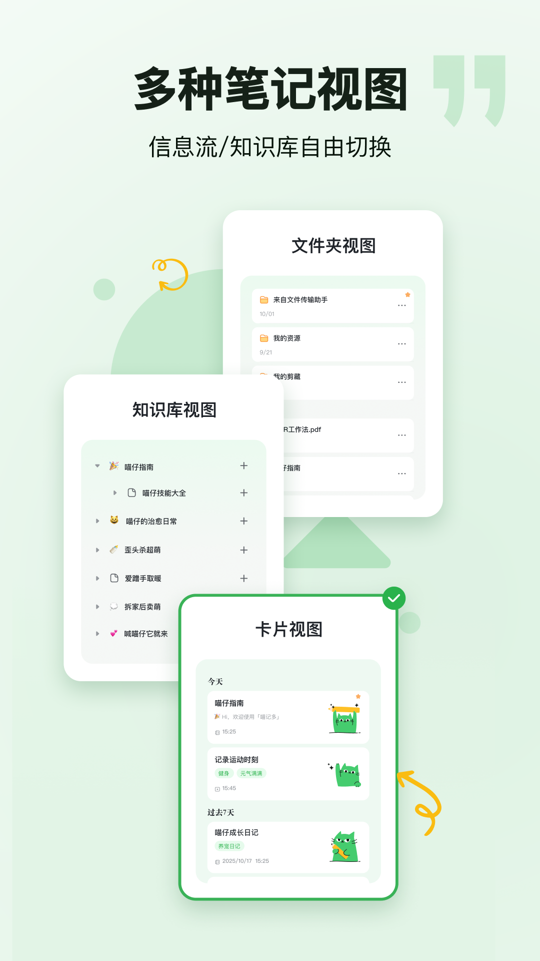 精彩截图-喵记多2026官方新版