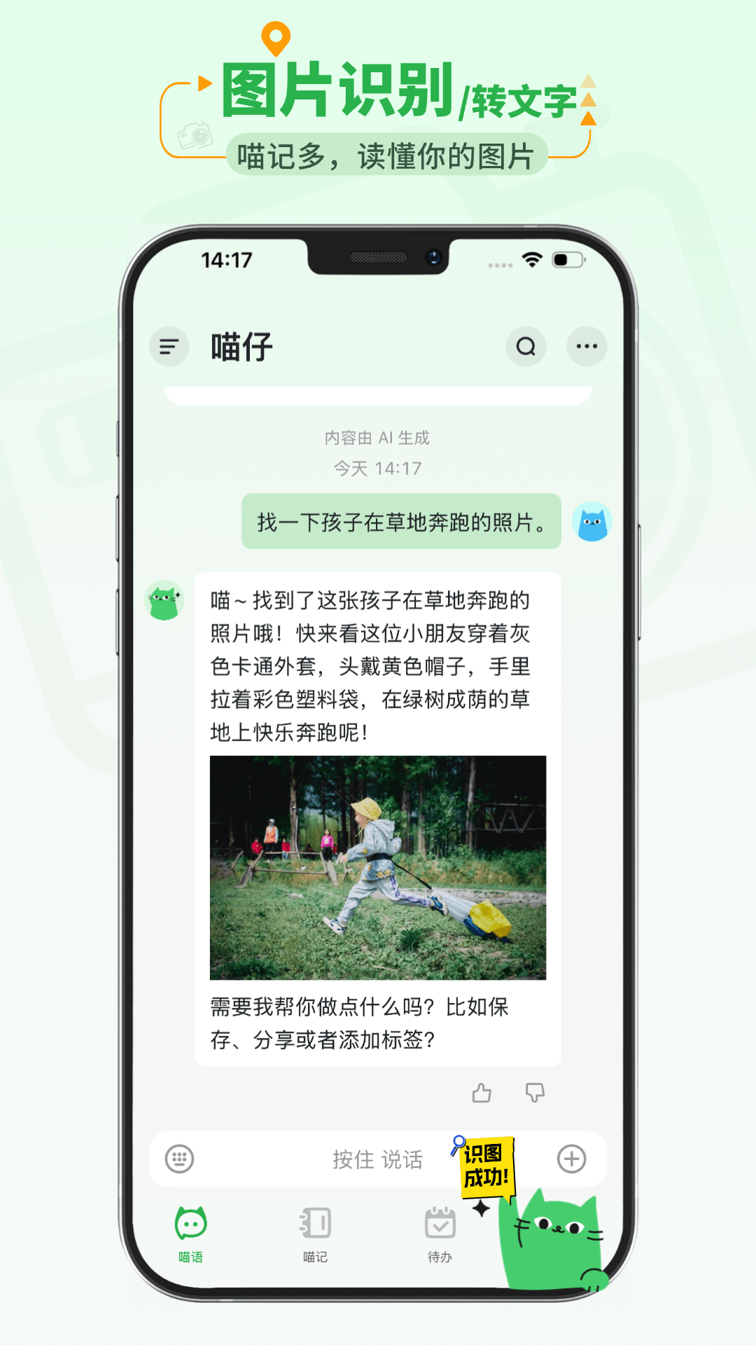 精彩截图-喵记多2026官方新版