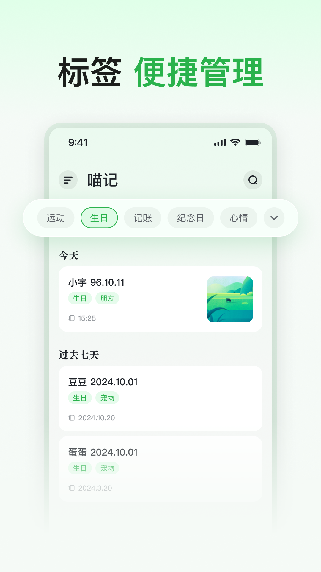 精彩截图-喵记多2025官方新版