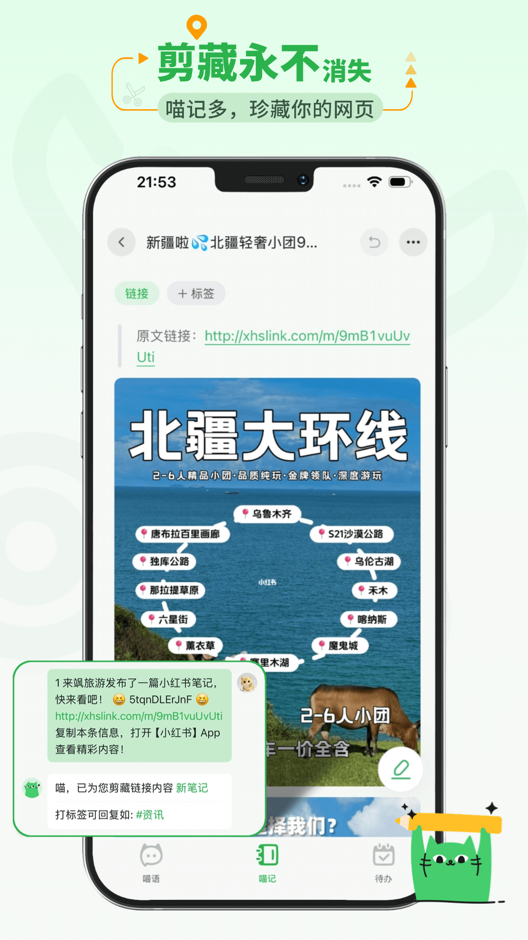 精彩截图-喵记多2026官方新版