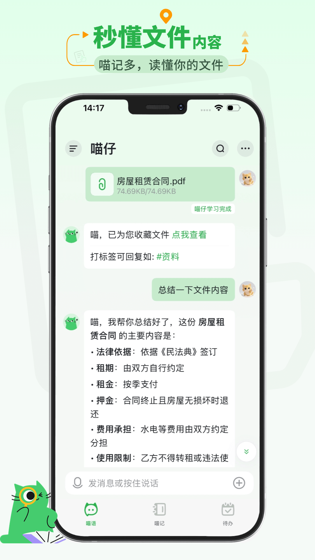 精彩截图-喵记多2026官方新版