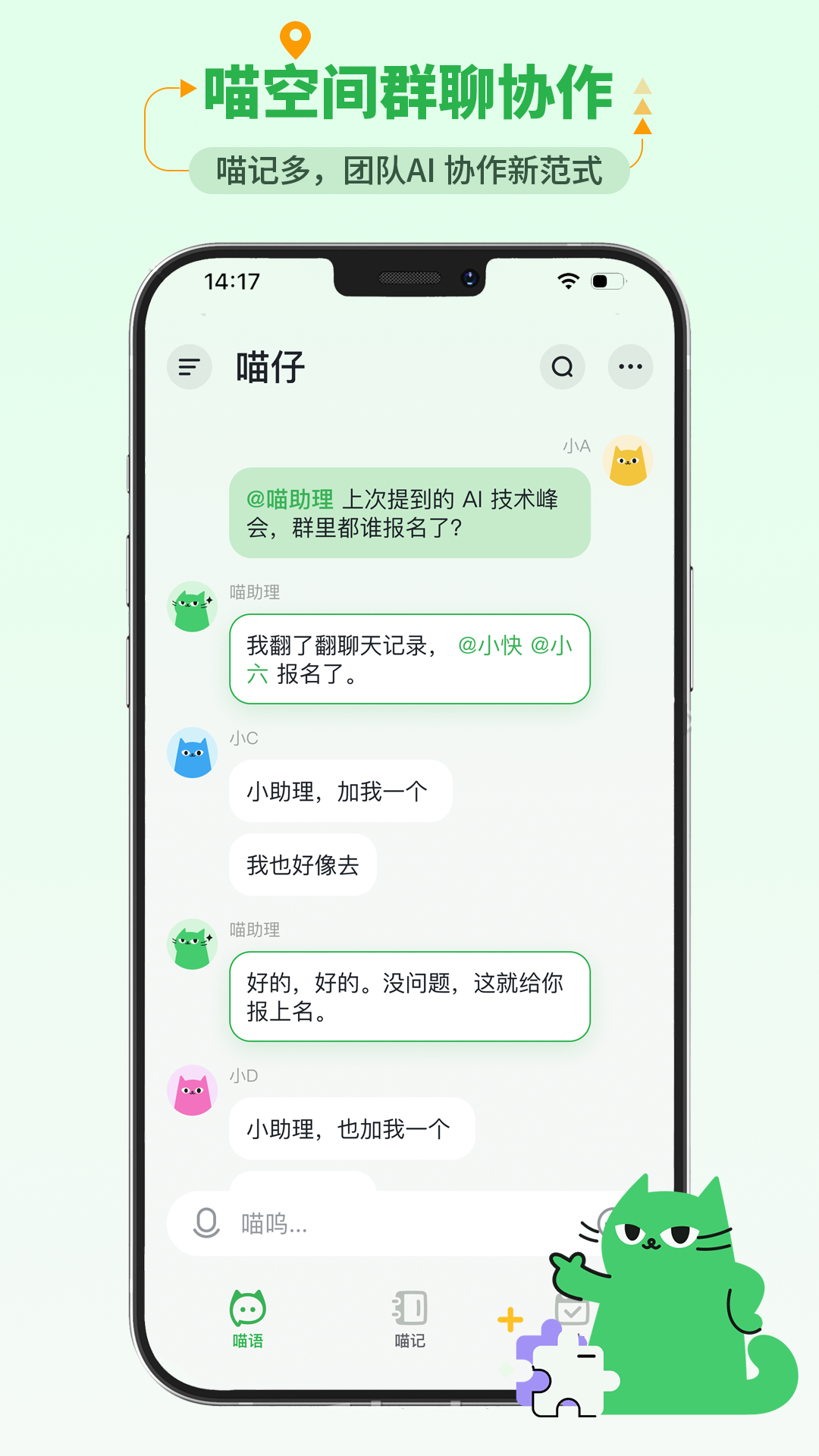 精彩截图-喵记多2026官方新版