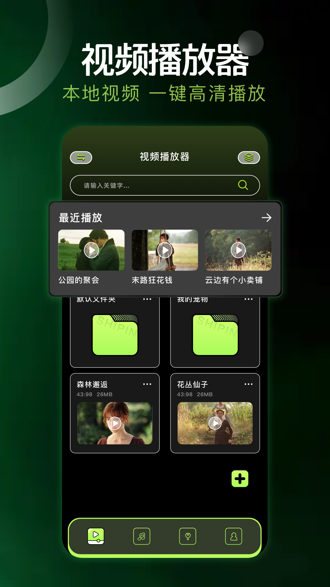 精彩截图-月鹰视频播放器2025官方新版
