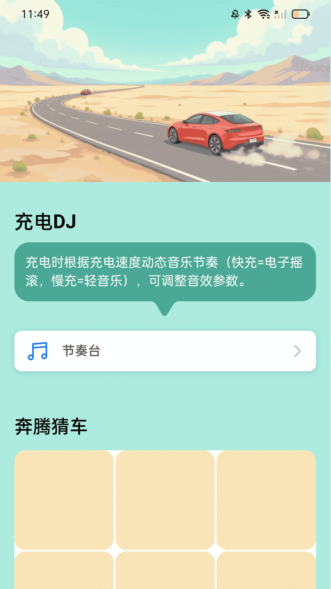 精彩截图-奔腾充电2025官方新版