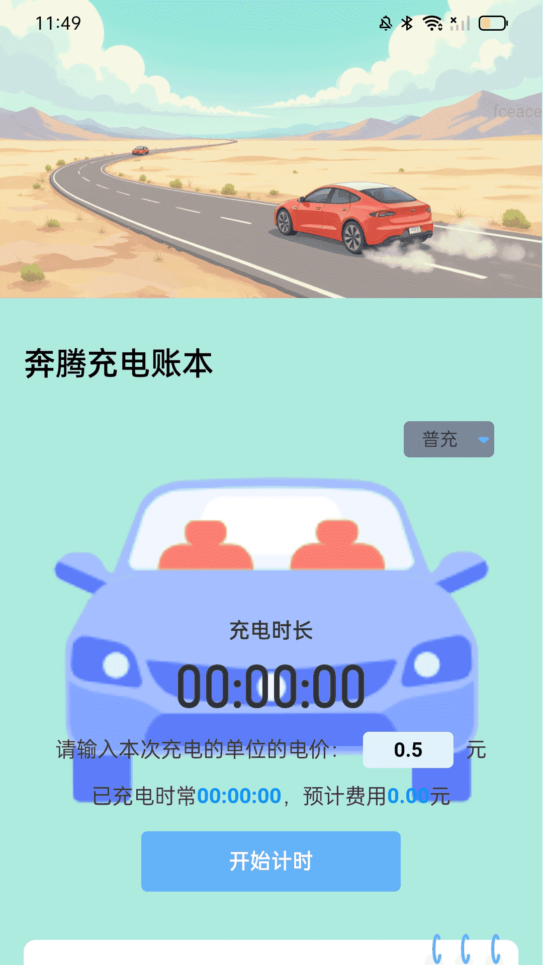 精彩截图-奔腾充电2025官方新版