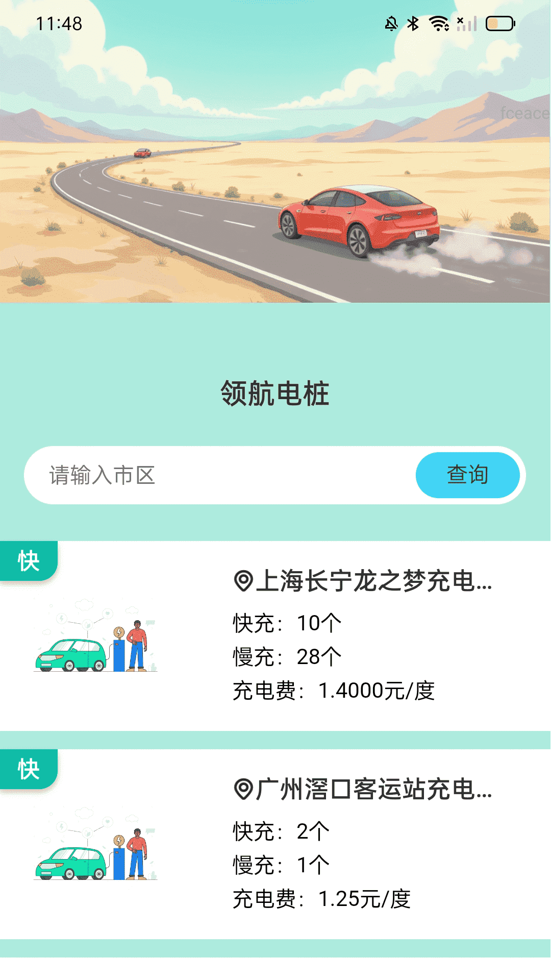 精彩截图-奔腾充电2025官方新版