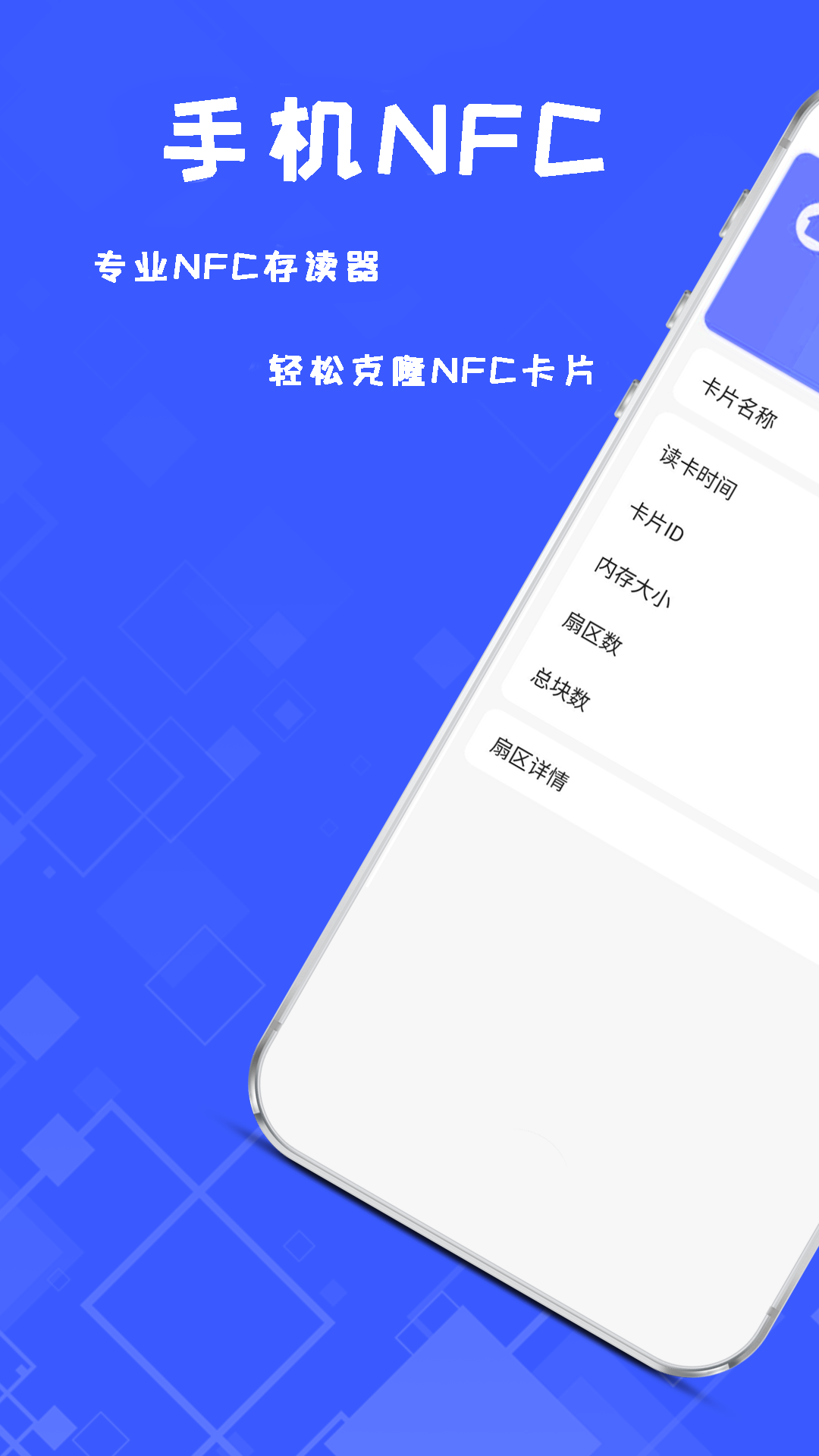 精彩截图-NFC读写和复制2026官方新版